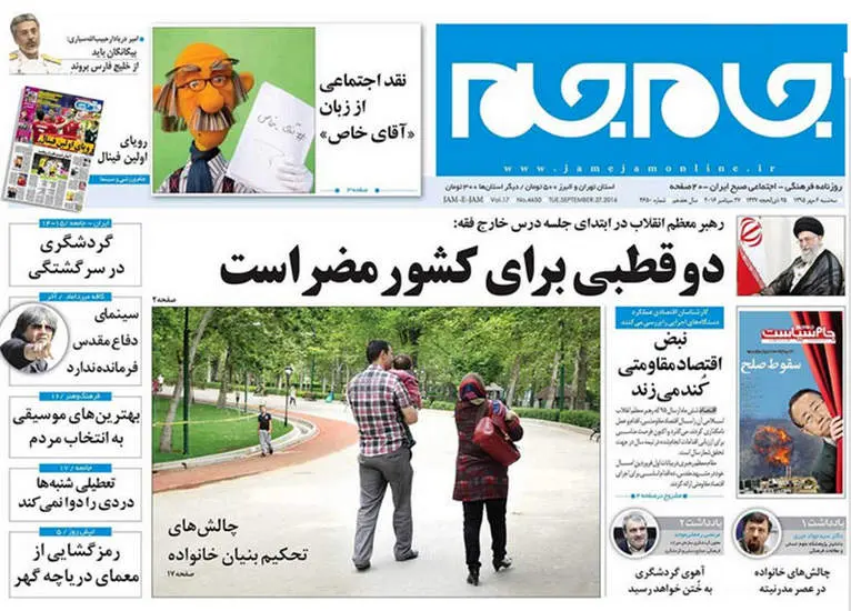 صفحه اول روزنامه ها سه شنبه 6 مهر