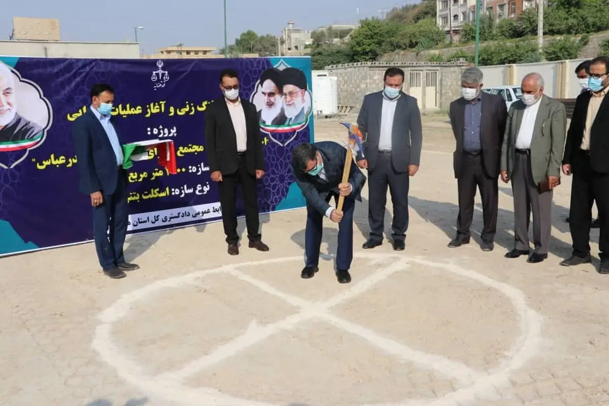  آغاز عملیات اجرایی مجتمع شورای حل اختلاف بندرعباس 
