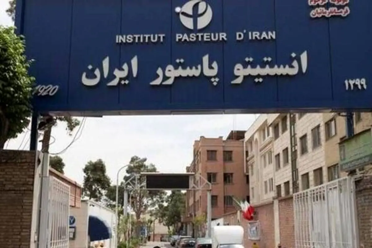 انستیتو پاستور ایران برای آینده سلامت کشور دوباره ساخته می‌شود