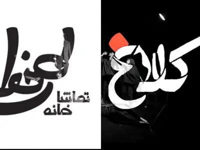 افتتاح تماشاخانه طهران با نمایش «کلاغ»