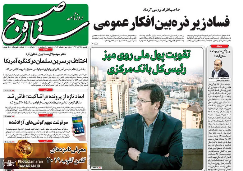 صفحه اول روزنامه ها یکشنبه ۱۸ آذر