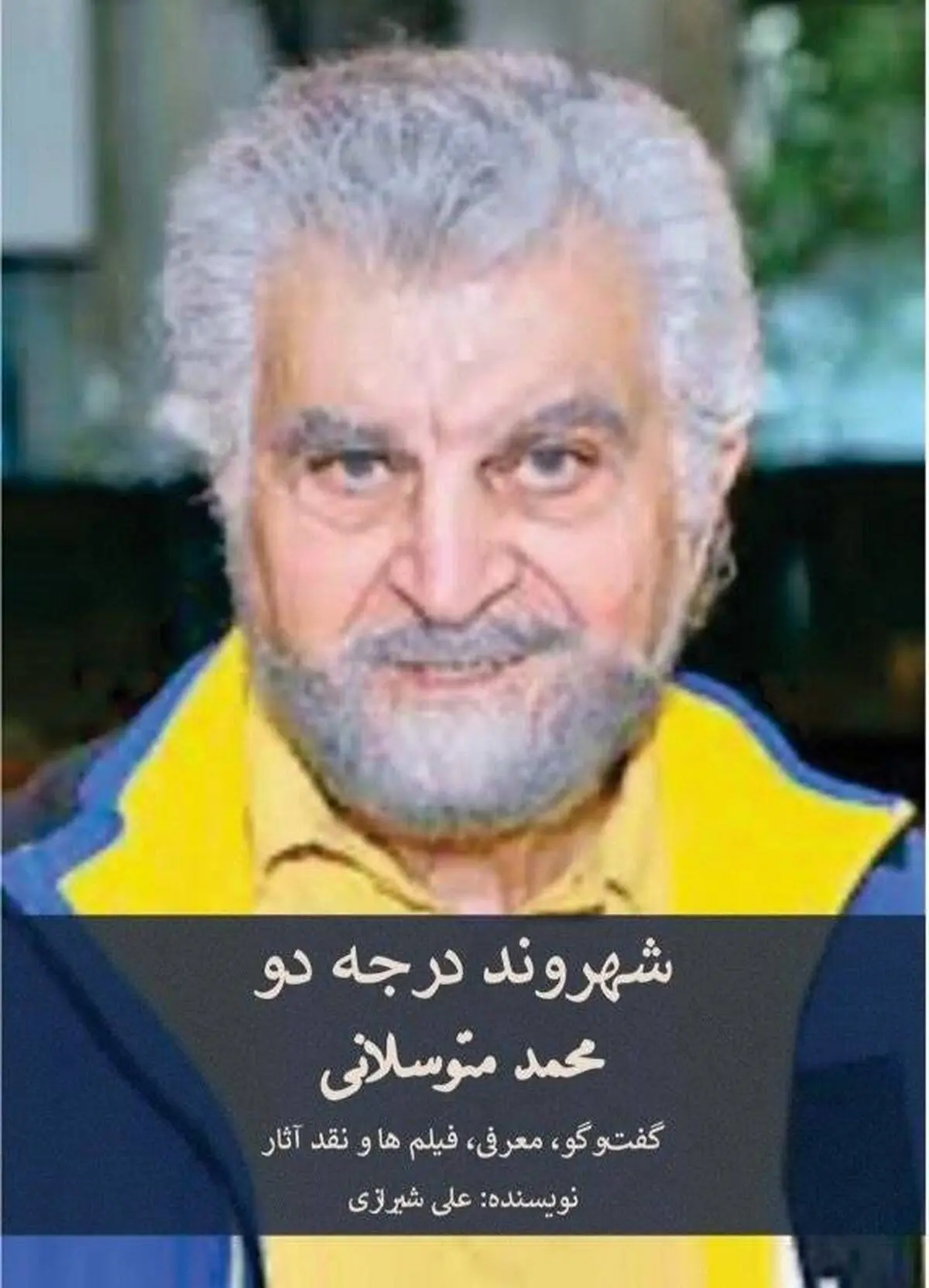 شهروند درجه ۲ سینمای ایران کیست؟