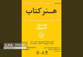 افتتاح نمایشگاه هنرِ کتاب در باغ موزه قصر