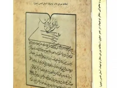 کتاب «بررسی ساختار ظاهری و محتوایی دفاتر توجیهات در عصر صفوی» منتشر شد