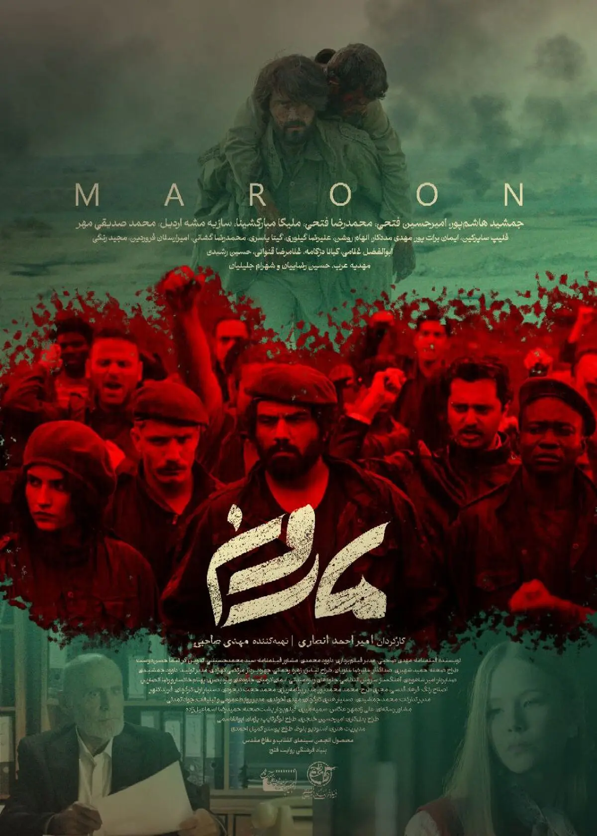رونمایی از پوستر فیلم سینمایی مارون 