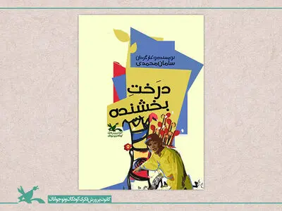 اکران فیلم‌تئاتر «درخت بخشنده» همزمان با روز دانش‌آموز