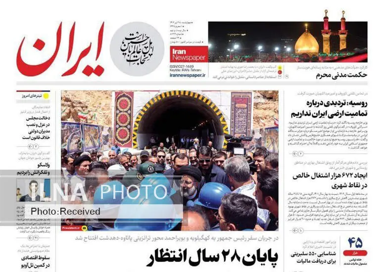 صفحه اول روزنامه ها چهارشنبه ۲۸ تیر