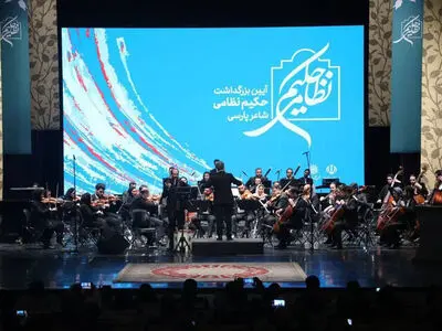 ارکستر ملی ایران در بزرگداشت حکیم نظامی نواخت