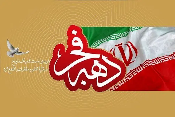  ۷۲۵ برنامه فرهنگی سپاه لرستان در ایام دهه فجر برگزار می‌شود