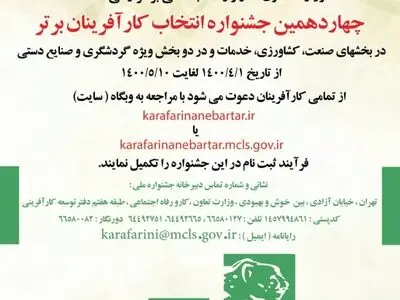 جشنواره کارآفرینان برتر فرصتی برای صنعت گردشگری است