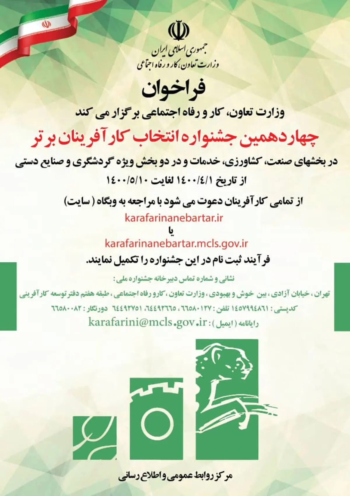 جشنواره کارآفرینان برتر فرصتی برای صنعت گردشگری است