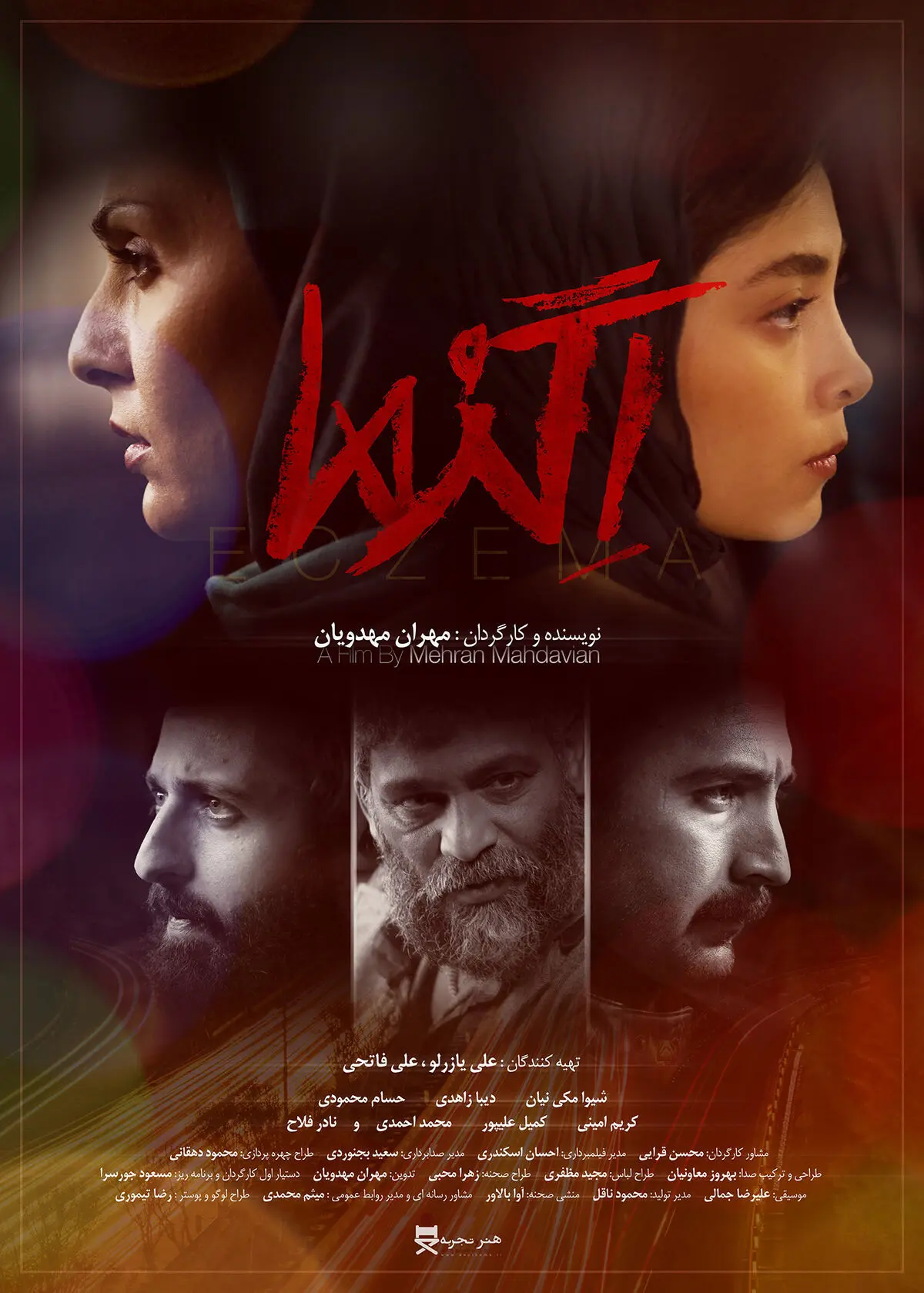 پوستر فیلم سینمایى «اگزما» رونمایى شد