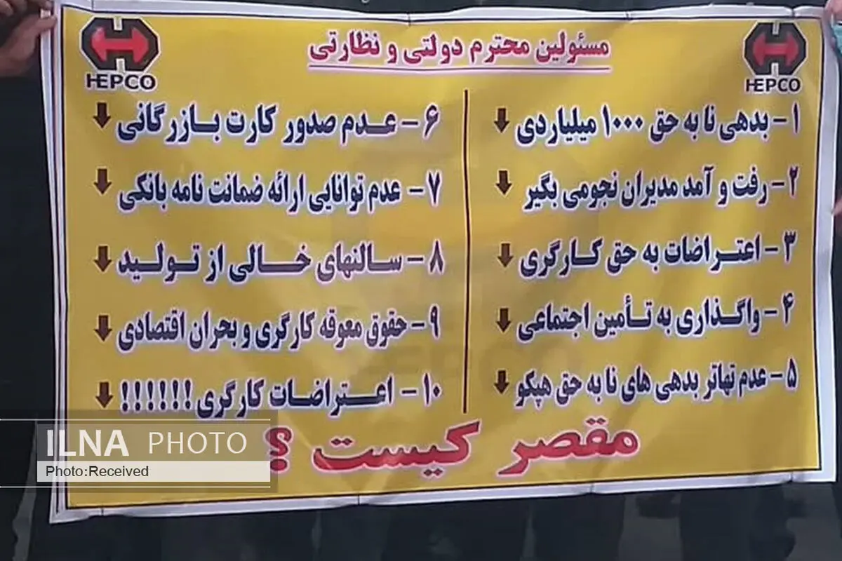 کارگران هپکو را ابزار نکنید/ حقوق‌ها را بپردازید