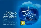انتشار فراخوان و معرفی مدیر «به علاوه فجر» جشنواره بین‌المللی تئاتر فجر