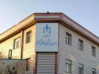 فعالیت مراکز کشیک پزشکی قانونی در کشور/ تعیین هویت پیکر شهدا با روشهای تخصصی و استاندارد