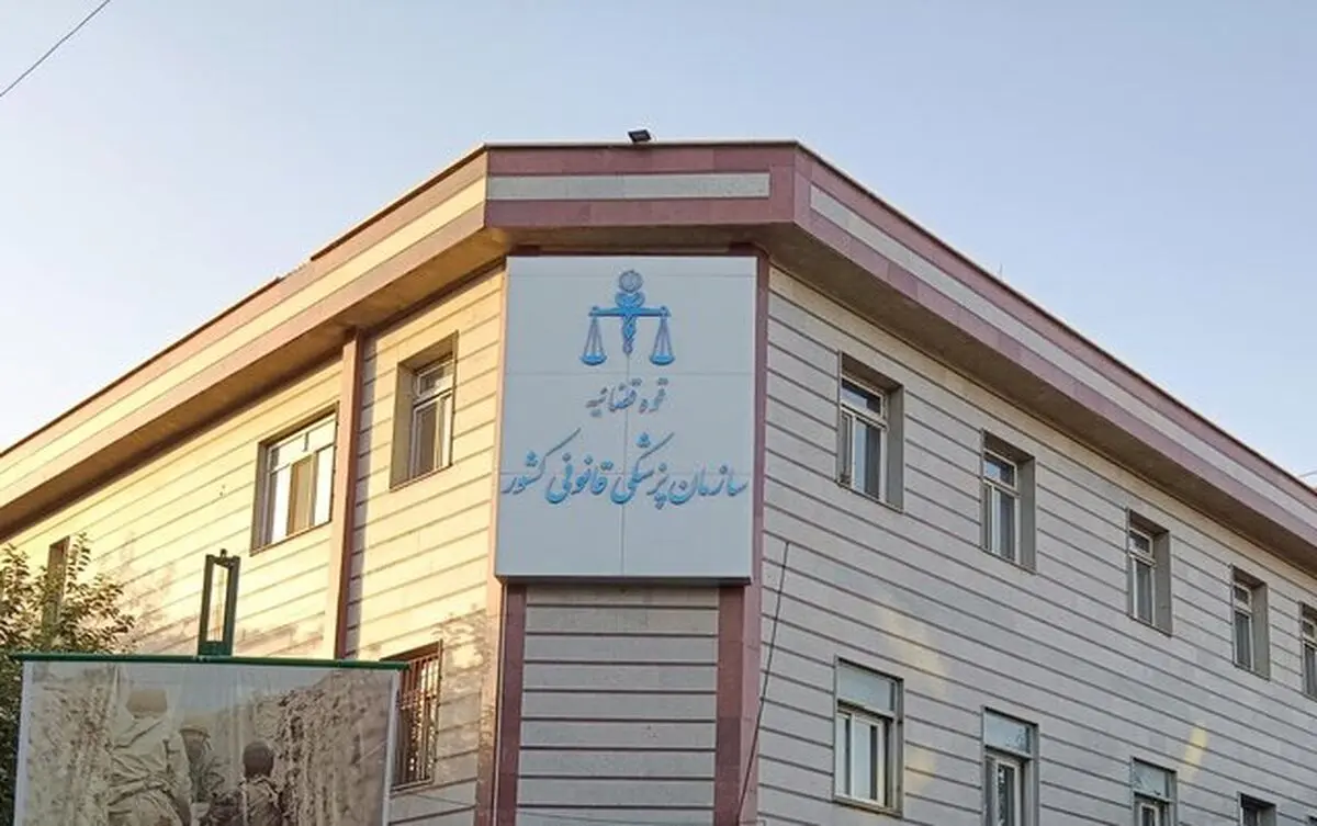 فعالیت مراکز کشیک پزشکی قانونی در کشور/ تعیین هویت پیکر شهدا با روشهای تخصصی و استاندارد