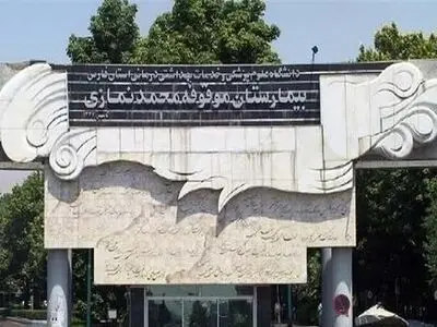 توضیحات مدیر بیمارستان نمازی شیراز در خصوص فوت یک نفر در بیمارستان 