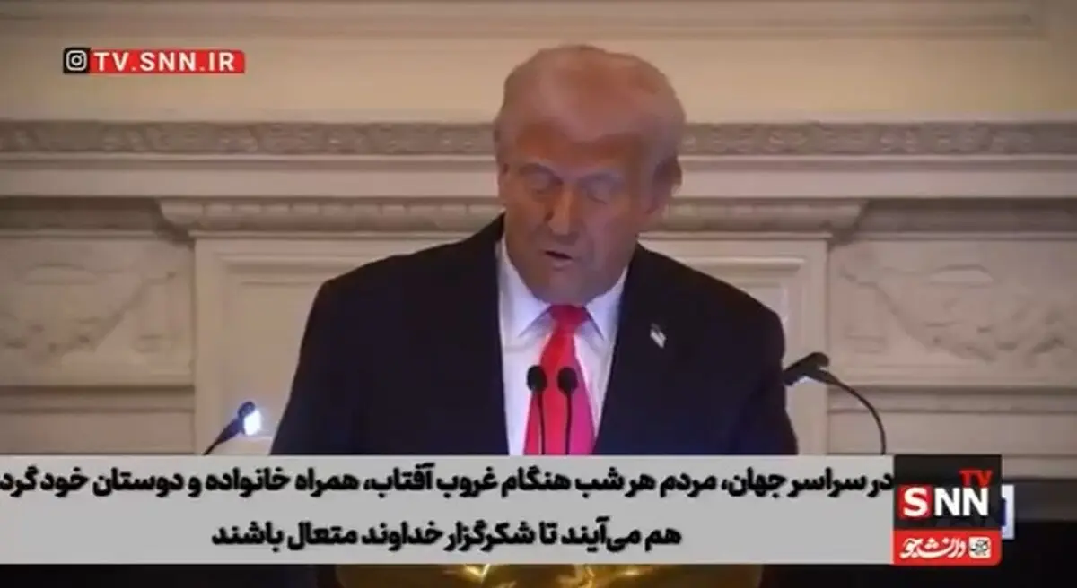 دونالد ترامپ: از افطار امشب خوشتان نیامده؟ غر نزنید، هنوز تو کاخ سفیدید! + فیلم