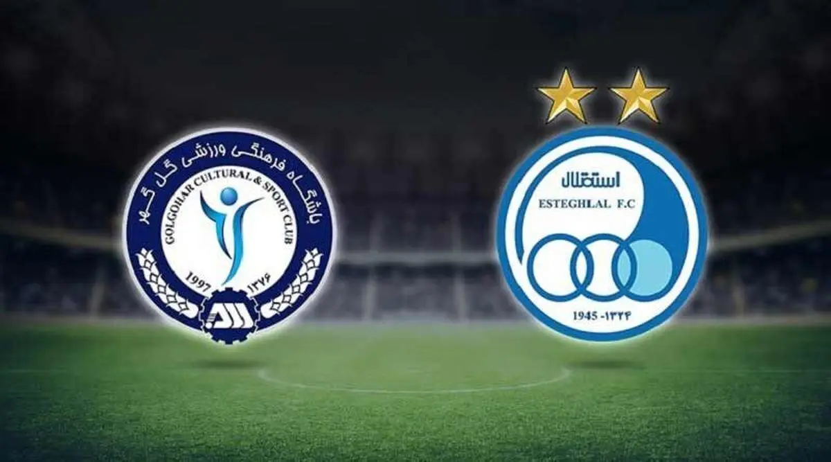 گل گهر - استقلال بدون حضور تماشاگران 
