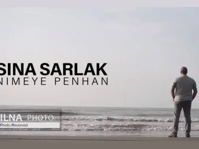 نماهنگ «نیمه پنهان» اثر جدید سینا سرلک+فیلم