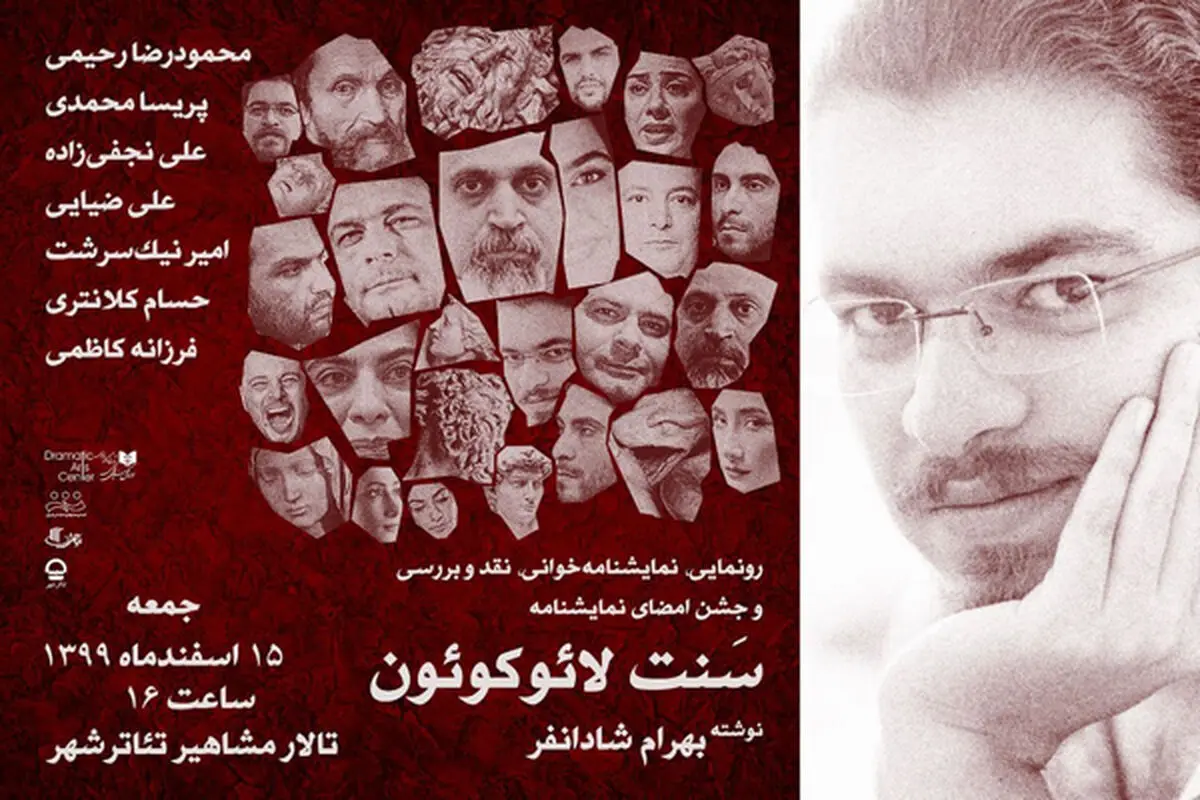 نمایشنامه «سَنت لائوکوئون» رونمایی می‌شود