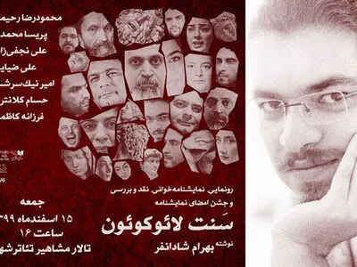 نمایشنامه «سَنت لائوکوئون» رونمایی می‌شود