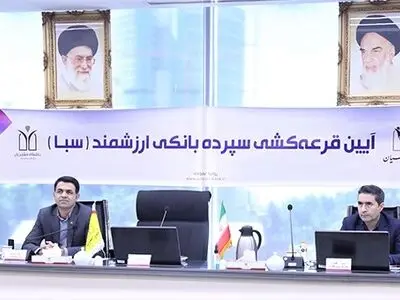 هشتمین مرحله قرعه‌کشی سپرده سبای بانک پارسیان برگزار شد