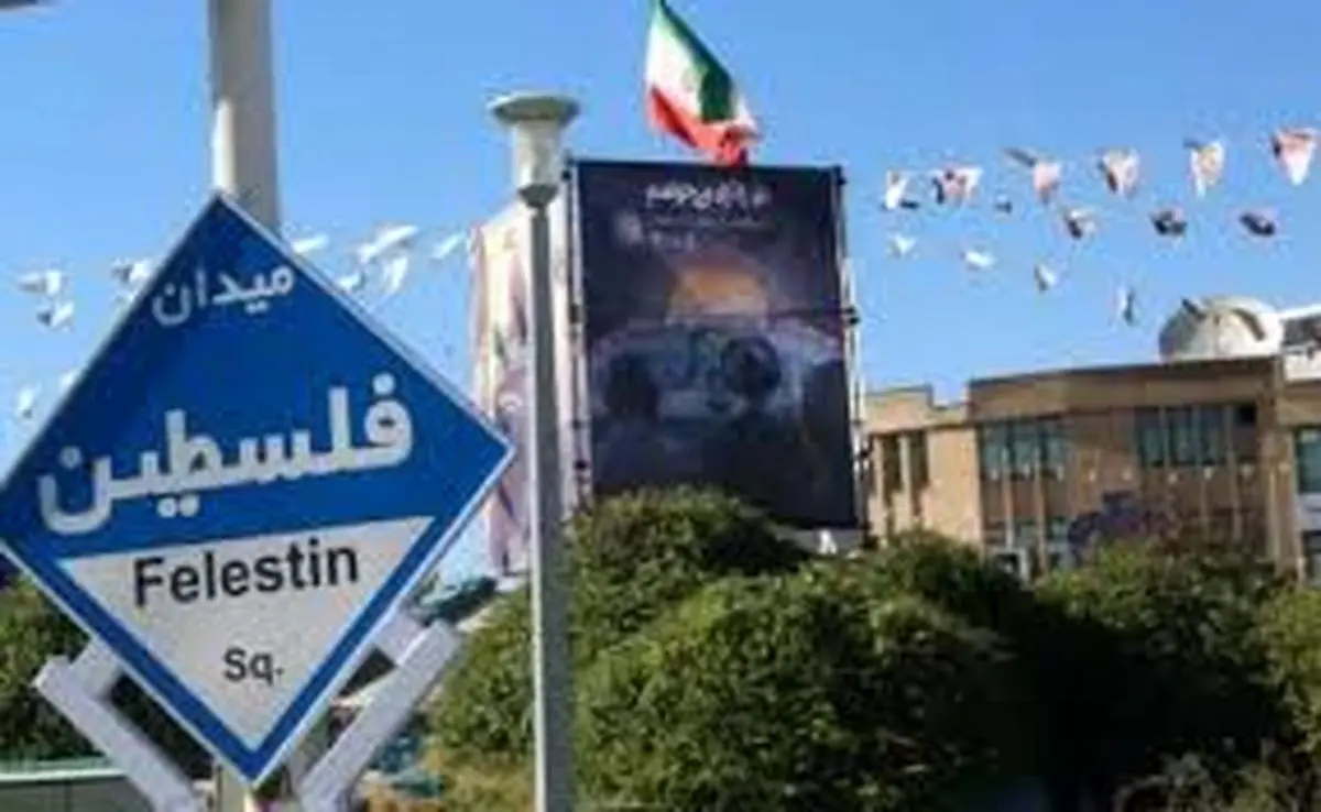 دیوارنگاره جدیدمیدان فلسطین تهران با طرح ضد اسرائیلی هنرمند استرالیایی