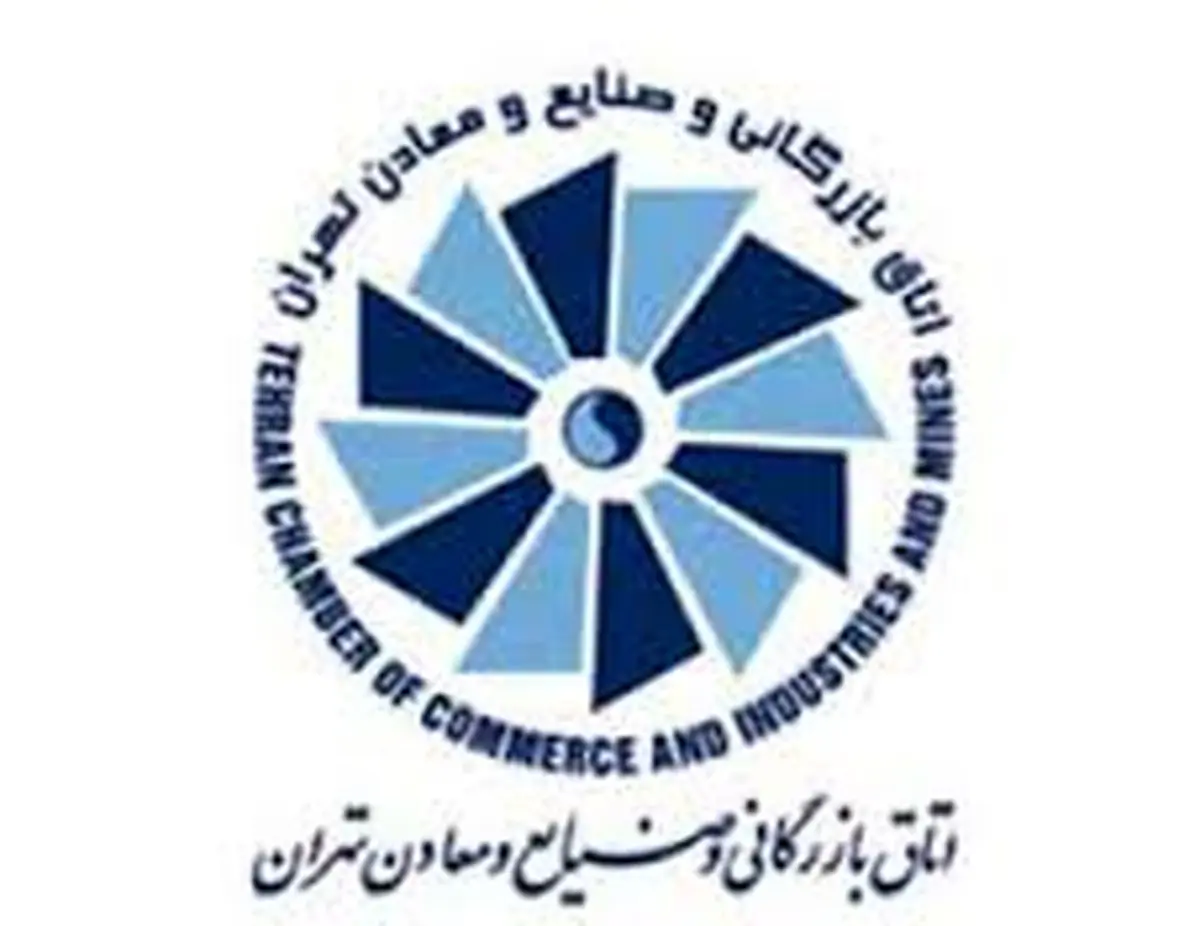 هشتمین انتخابات هیات نمایندگان اتاق تهران فردا برگزار میشود