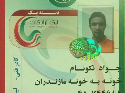 رونمایى از اولین کارت مربیگرى جواد نکونام/عکس