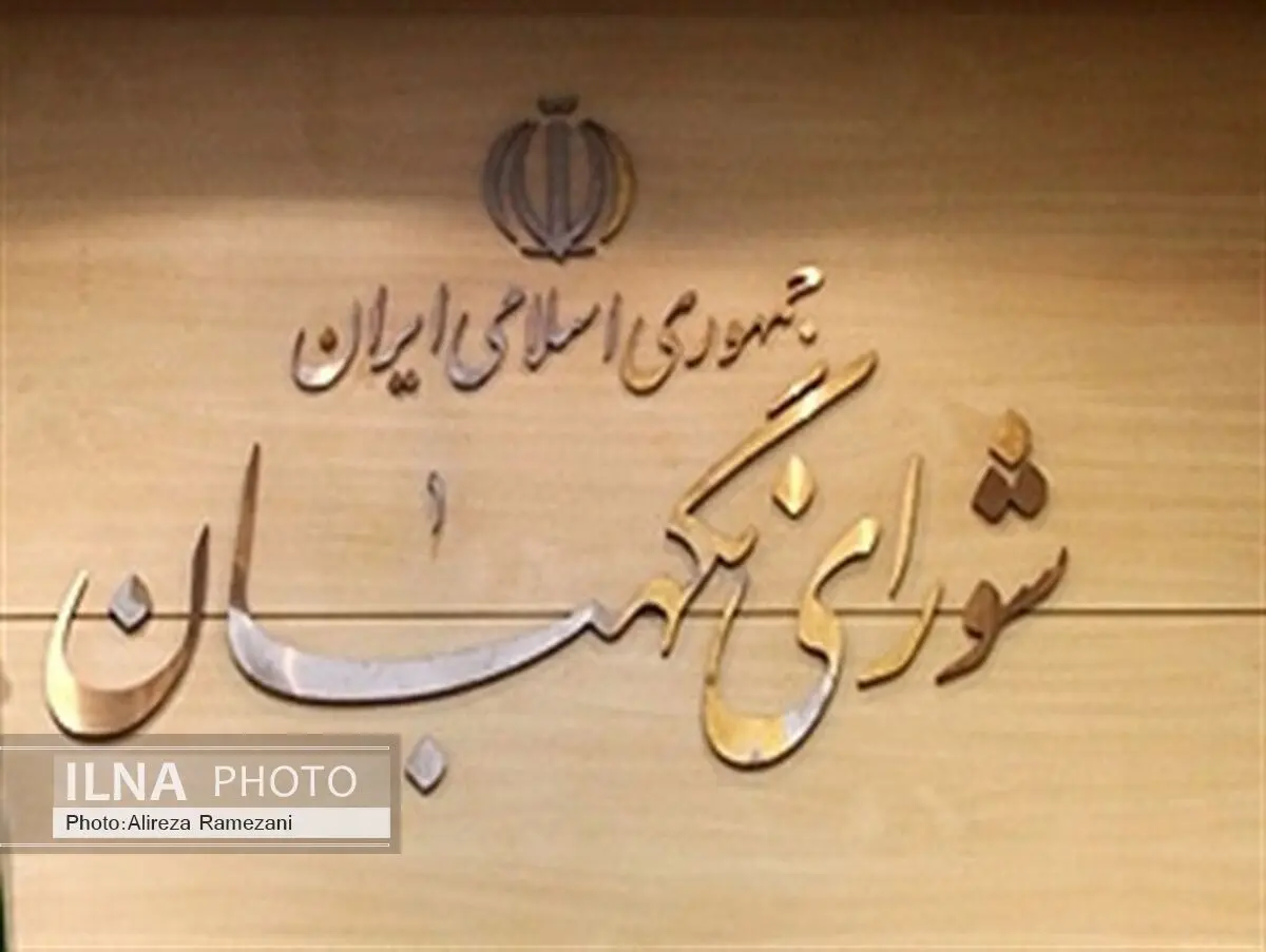 نظرشورای نگهبان درباره لایحه بیمه اجباری شخص ثالث اعلام شد