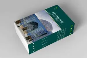 «درآمدی بر فرهنگ شیعی در تاریخ نگاری عصر صفوی» روانه بازار نشر شد