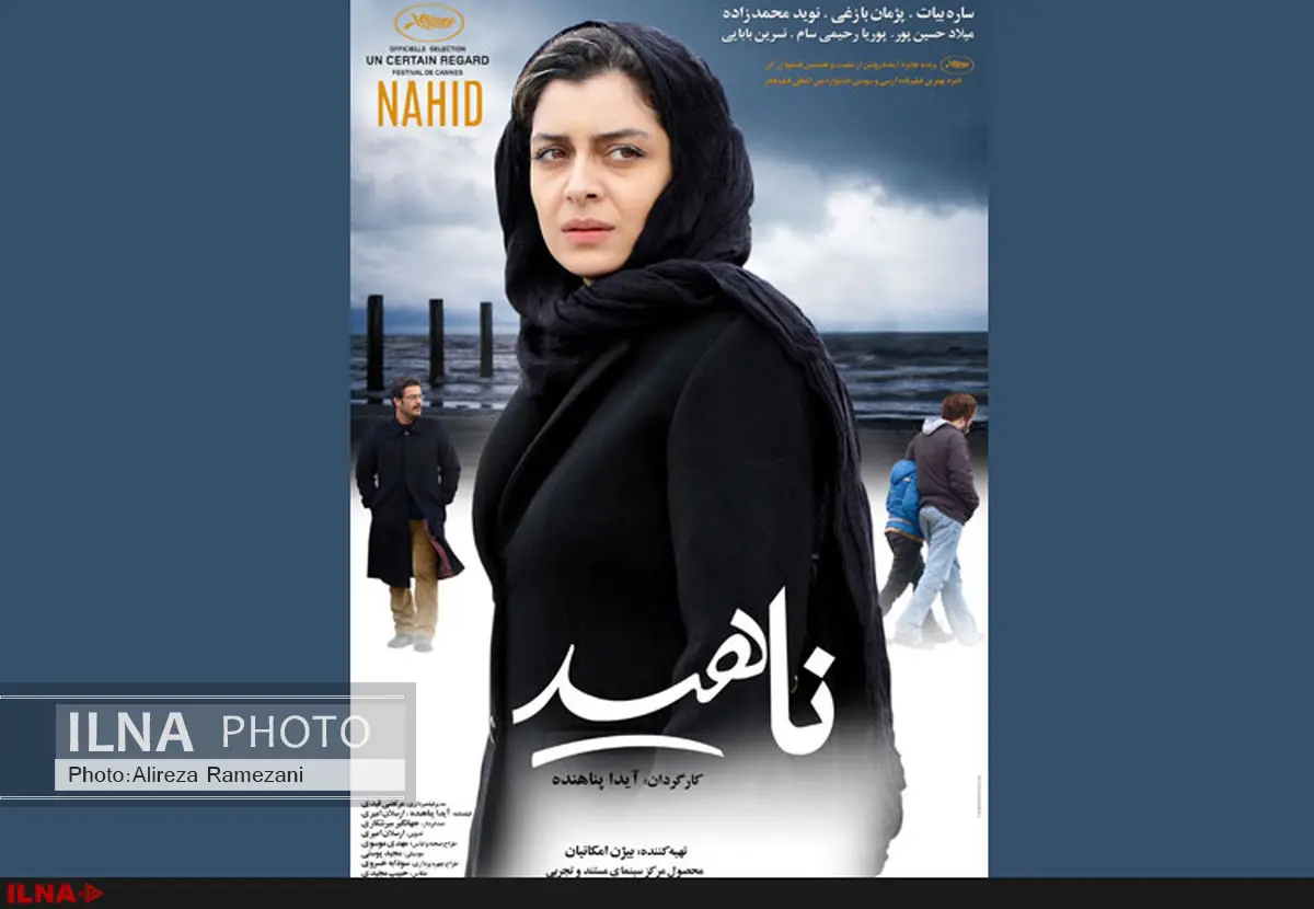 پوستر فیلم «ناهید» رونمایی شد/ آغاز اکران از چهارشنبه