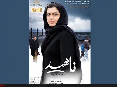 پوستر فیلم «ناهید» رونمایی شد/ آغاز اکران از چهارشنبه