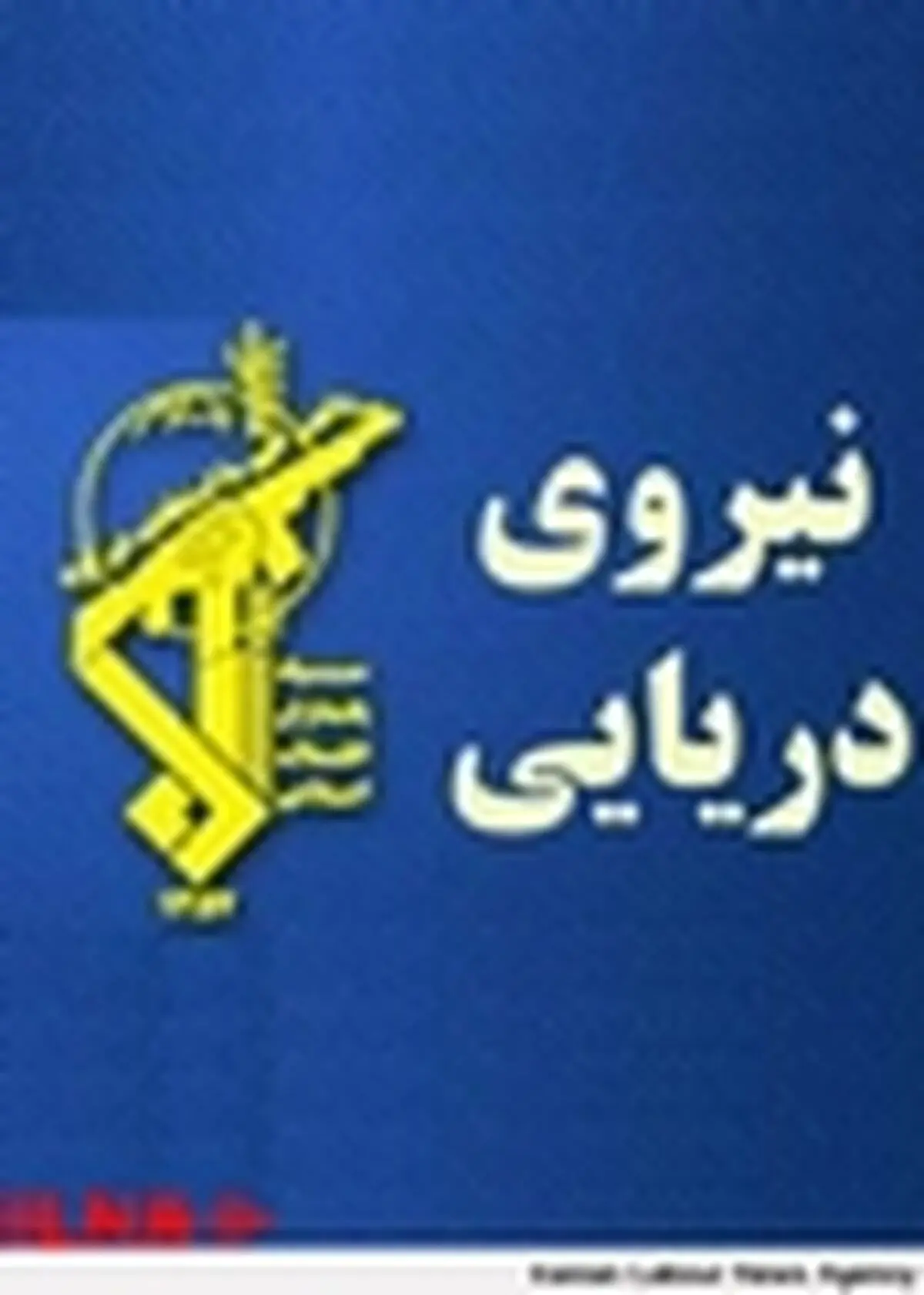 مجتمع درمانی نیروی دریایی سپاه در چاه مبارک عسلویه احداثشد