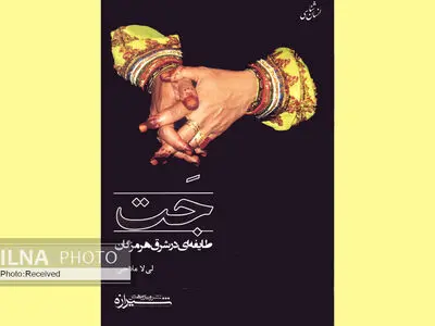 پژوهشی درباره «جَت»ها؛ طایفه‌ای در شرق هرمزگان