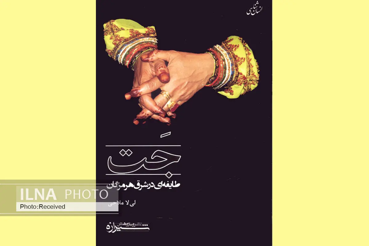 پژوهشی درباره «جَت»ها؛ طایفه‌ای در شرق هرمزگان