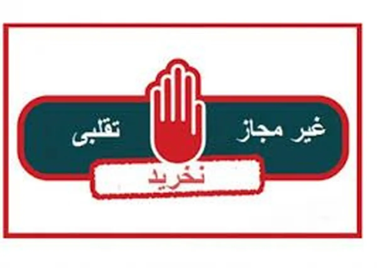 اسامی تعدادی از فرآورده های سلامت فاقد مجوز 