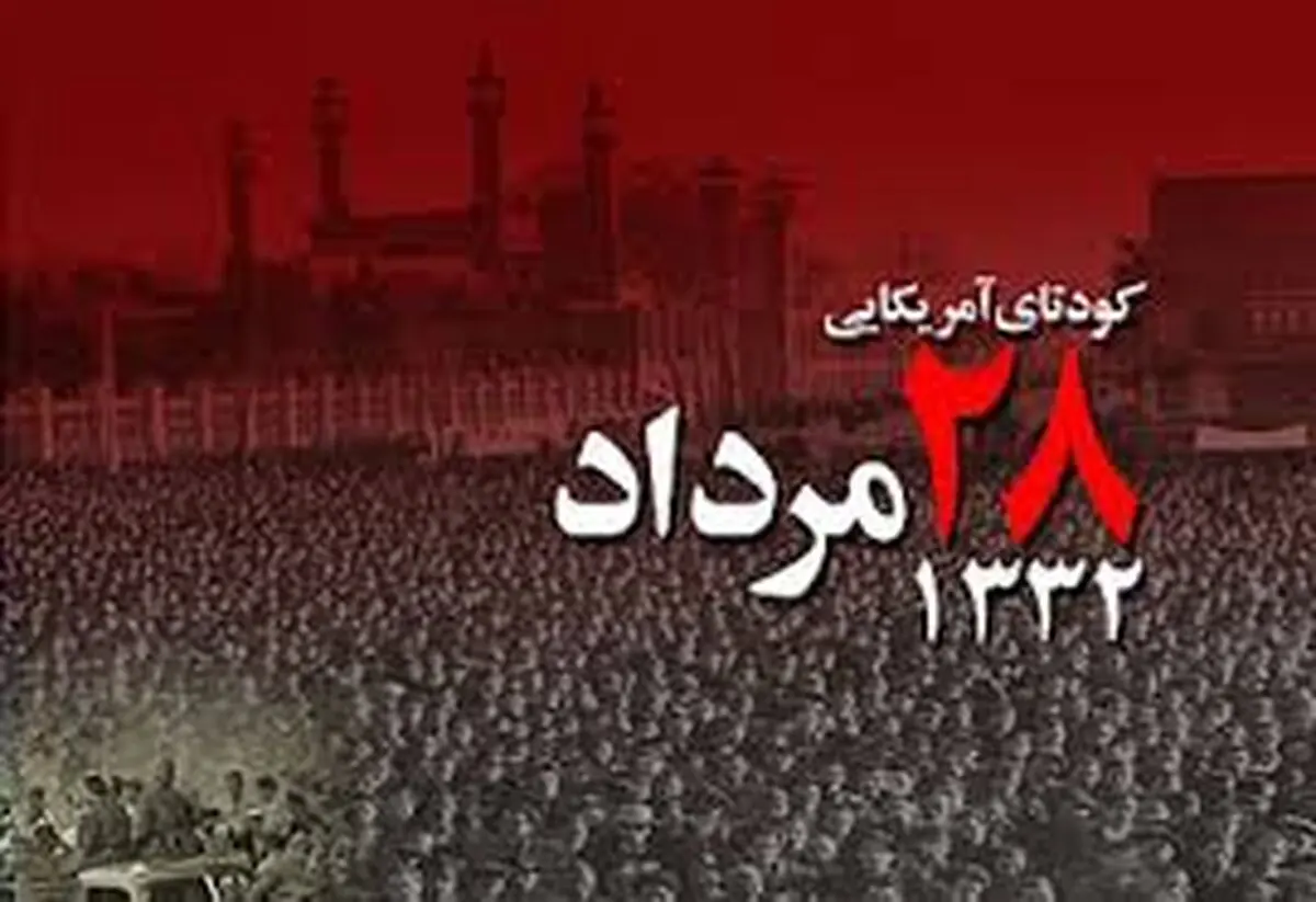 نمی‌شود به دادخواست شکایت ایران از آمریکا در موضوع کودتا ۲۸مرداد خوشبین بود/ ایران چاره‌ای جز تقویت بازدارندگی دفاعی خود ندارد