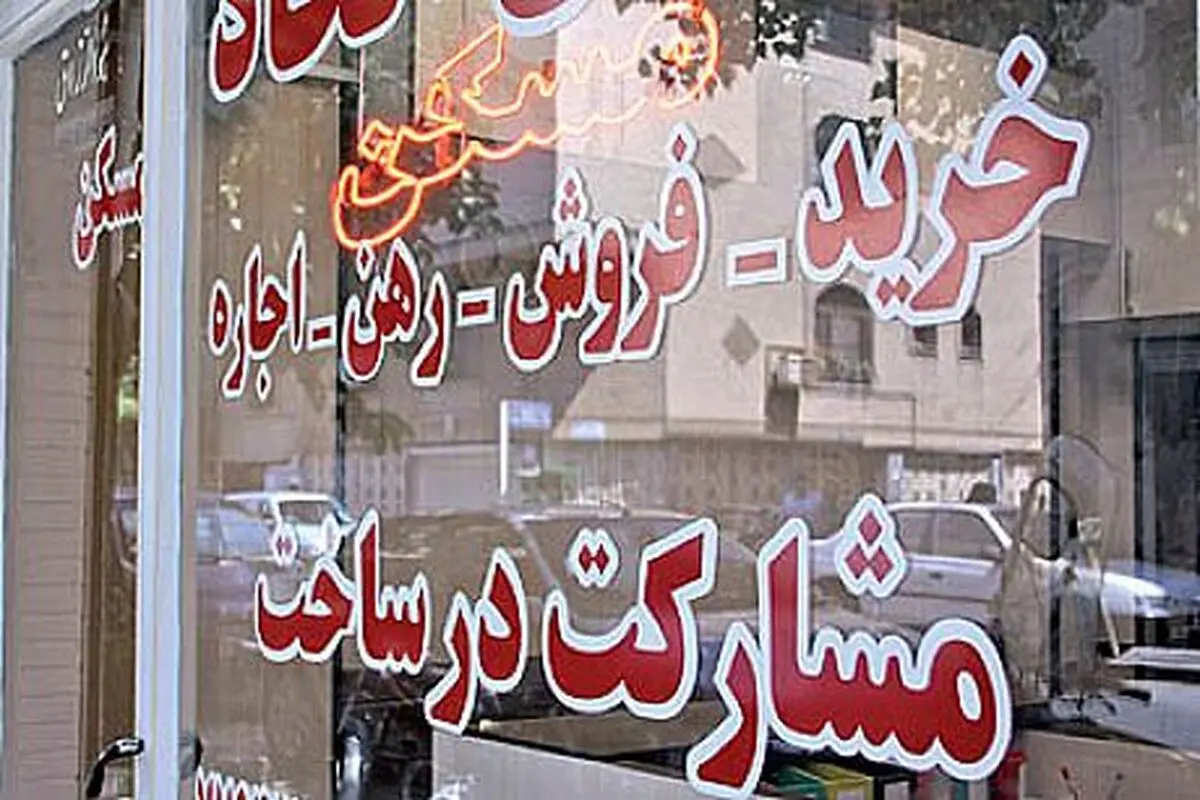 معاملات مسکن تهران در سال گذشته 5.4 درصد افزایش یافت 