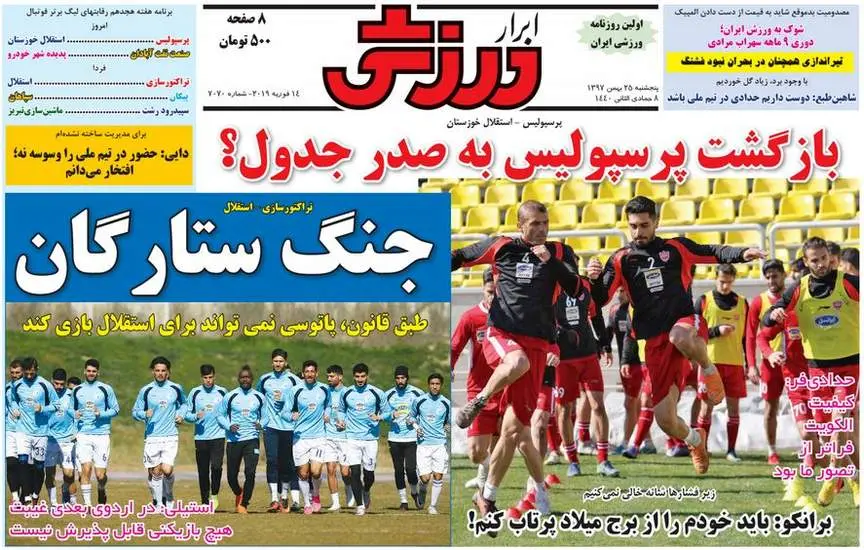 صفحه اول روزنامه ها پنجشنبه ۲۵ بهمن