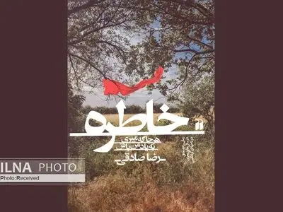 انتشار رمانی بر اساس ترانه‌های آلبوم فریدون آسرایی
