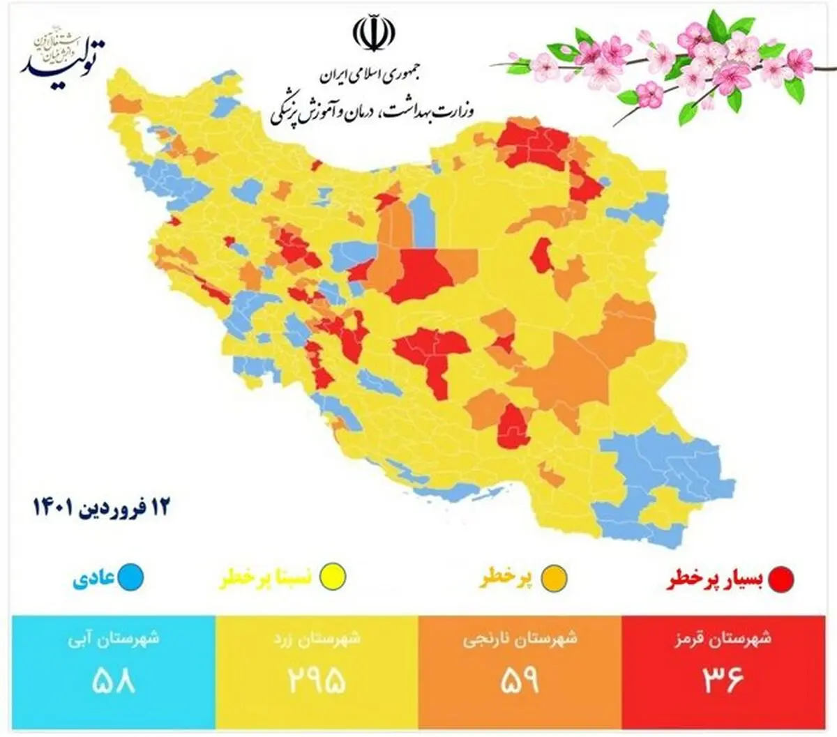 آخرین وضعیت رنگ‌بندی کرونایی در کشور/۳۶ شهر در وضعیت قرمز