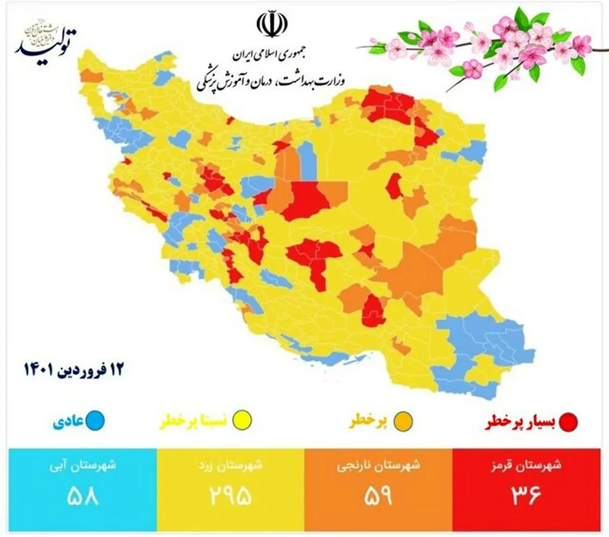 آخرین وضعیت رنگ‌بندی کرونایی در کشور/۳۶ شهر در وضعیت قرمز