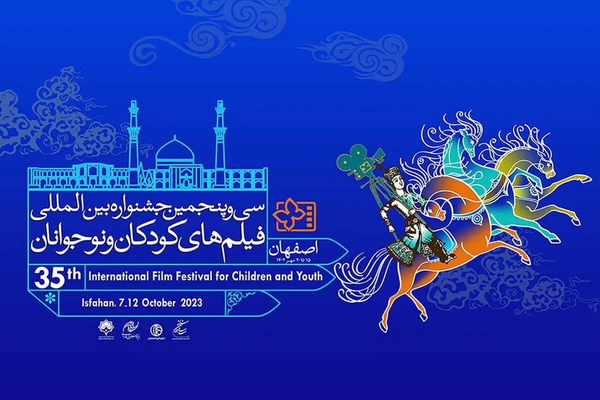 اعلام اسامی نامزدهای بخش «مسابقه سینمای ایران» جشنواره کودک و نوجوان
