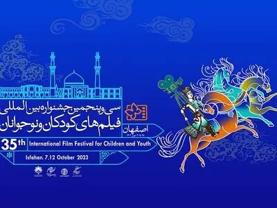 اعلام اسامی نامزدهای بخش «مسابقه سینمای ایران» جشنواره کودک و نوجوان