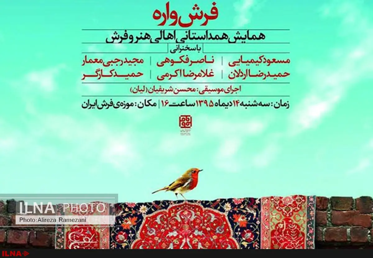 جلوی اشرافیشدن فرشدستباف را باید گرفت/ قدر هنر بومی خود را نمیدانیم/ ایجاد انجمن تخصصی فرش ایران