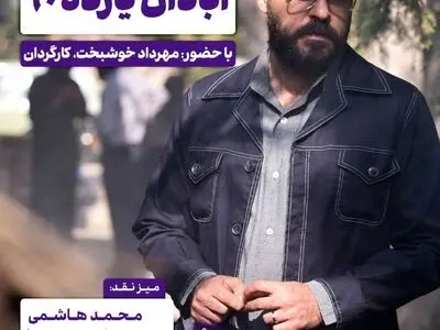 اکران و نقدِ «آبادان یازده ۶۰» در سینما اندیشه