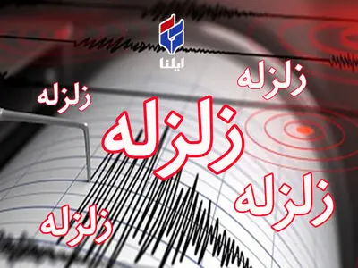 زمین‌لرزه 3.4 ریشتری نیر را لرزاند / شهرستان در وضعیت زرد قرار گرفت
