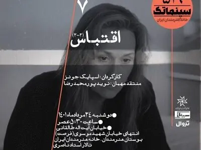 نمایش «اقتباس» با بازی مریل استریپ در خانه هنرمندان